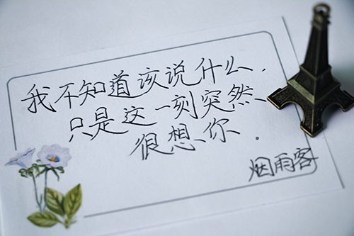 我不知道该说什么，只是突然这一刻很想你——手写文字