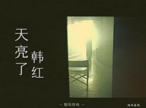 韩红《天亮了》