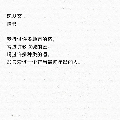 沈从文：只爱过一个正当最好年龄的人