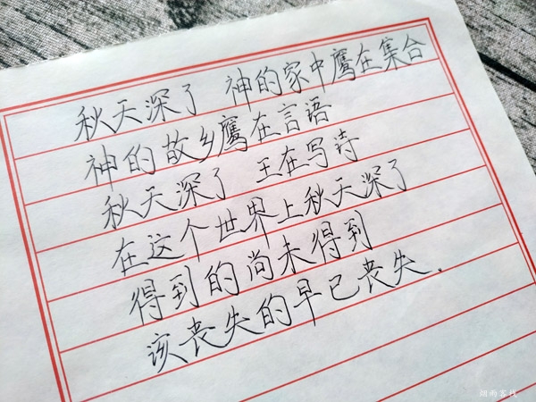 手写文字：秋天深了，神的家中鹰在集合