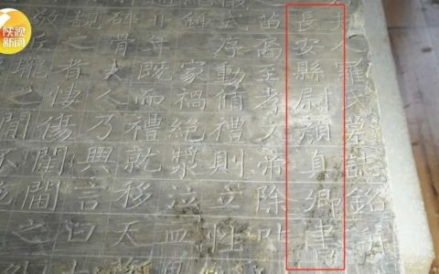 图片故事：陕西考古发现颜真卿真迹，系38岁早期书法作品