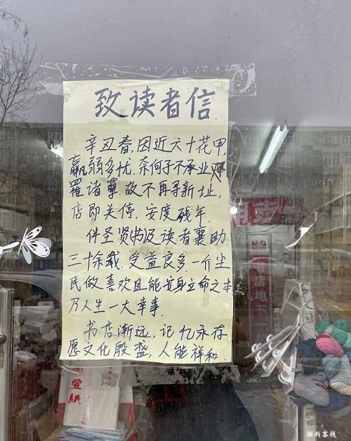 书店渐远，记忆永存