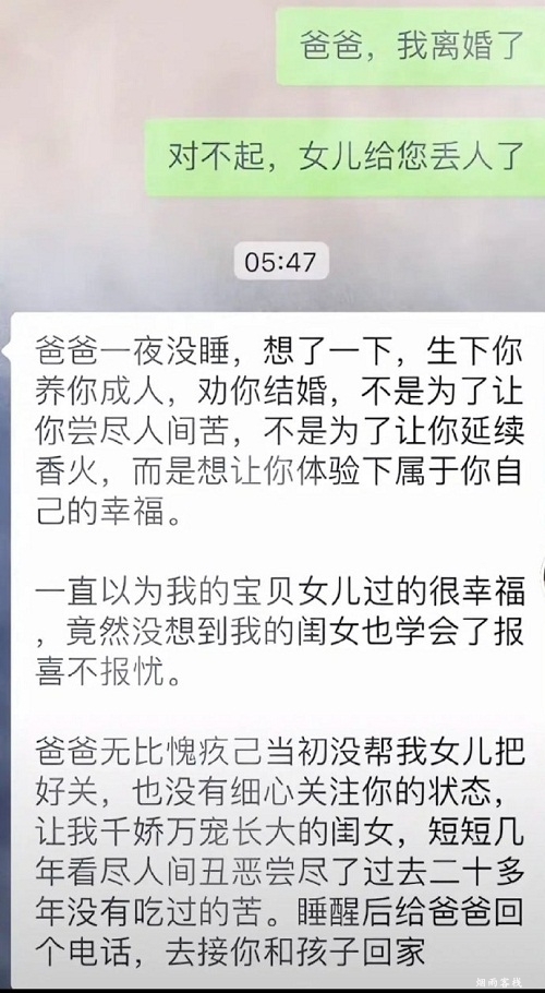 当你和爸爸说自己离婚了......