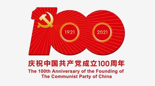 庆祝中国共产党成立100周年