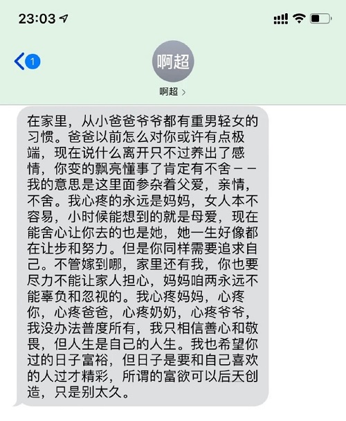 一则来自弟弟的短信