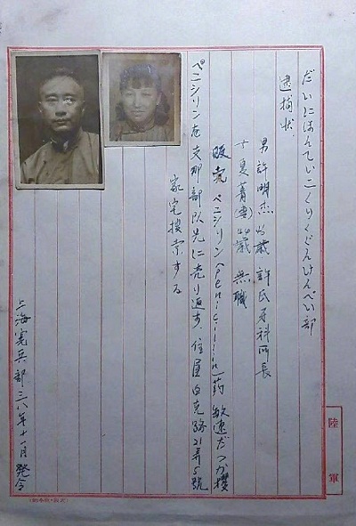 这是一份 1938 年日据上海时期，上海宪兵司令部签发的一份逮捕令。（图一）