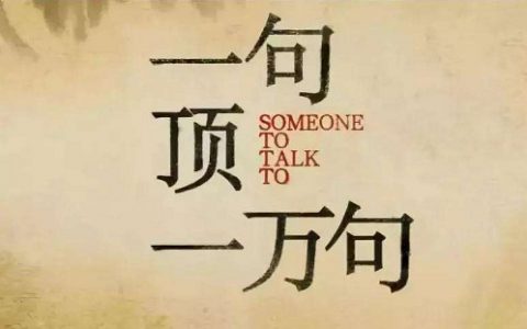 刘震云《一句顶一万句》经典语录（刘震云小说中的经典对话）
