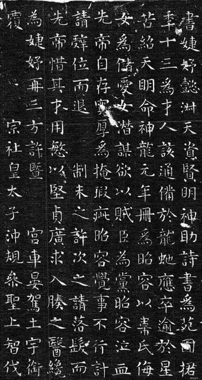 上官婉儿墓志铭碑文（青石质，正方形，总共982字）