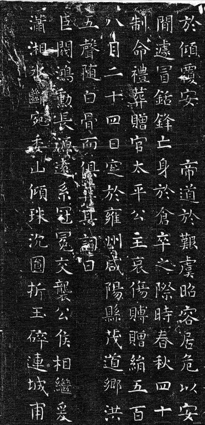 上官婉儿墓志铭碑文（青石质，正方形，总共982字）