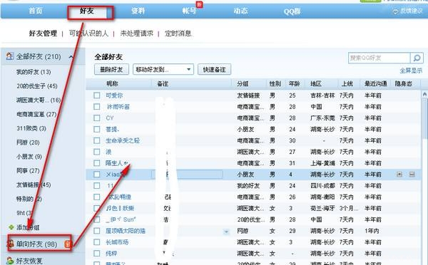 QQ单向好友是什么意思（单向好友的删除方法）