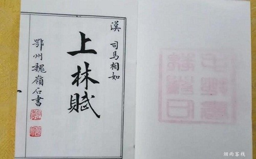 上林赋原文全篇古文（为什么写上林赋得心上人）