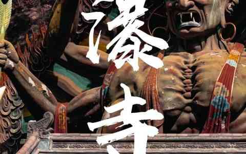 白瀑寺为什么被称为邪寺？走进中国最魔幻的千年古刹