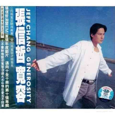 百代唱片最好听的10首歌曲（1980~2008年经典歌曲）