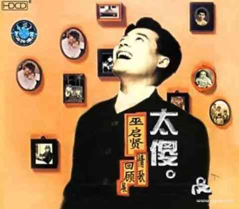 百代唱片最好听的10首歌曲（1980~2008年经典歌曲）