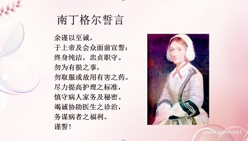 南丁格尔誓言内容（中英互译版）