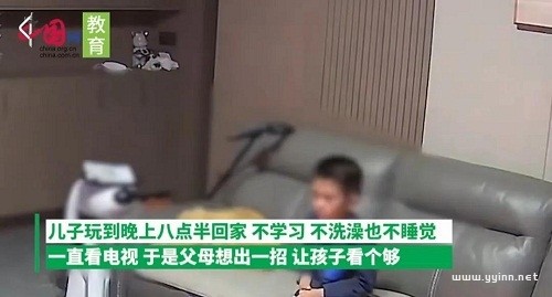 父母惩罚儿子看通宵电视 这种"教育方式"你认同吗？