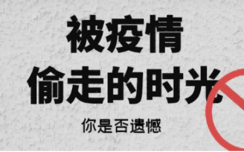 疫情三年，生活好难，这日子该怎么过？