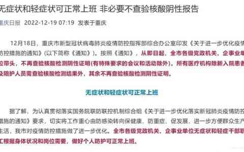 多地宣布无症状或轻症可上班 医院更是号召“轻伤不下火线”