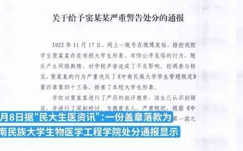 校方通报男生被指在女友孕期出轨 网友：处分太轻了！