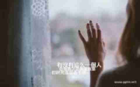音频 | 也许，我这一生都无法走进你的生命