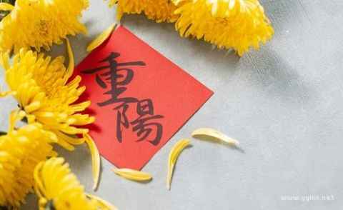 重阳节有哪三个风俗？带你了解传统习俗文化的深刻内涵
