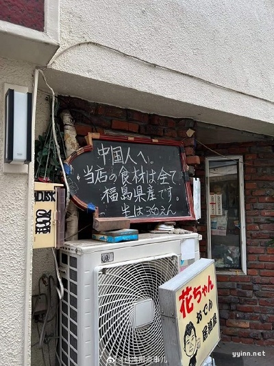 日本东京新宿，一家居酒屋门口写着这样一句话......