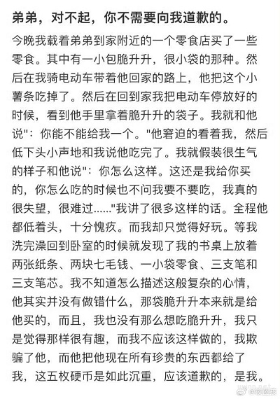 情感小故事：其实，弟弟你无需向我道歉